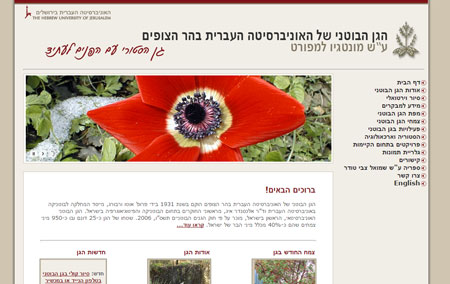 אתר אינטרנט - הגן הבוטני